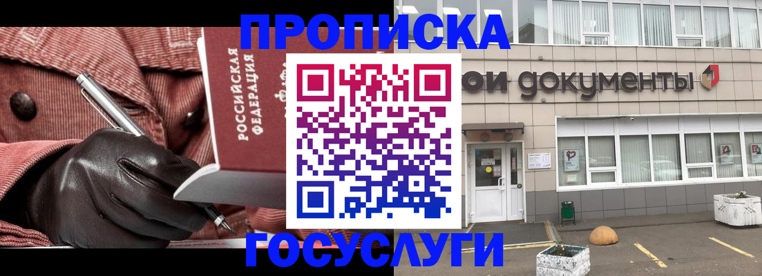 прописка регистрация в Новосибирске