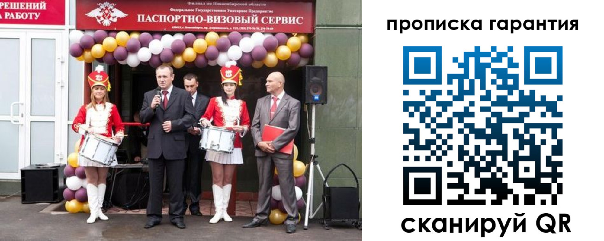 прописка в Новосибирске