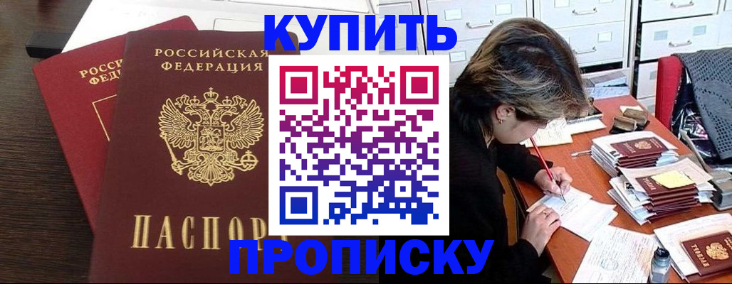 временная регистрация для всех в Новосибирске