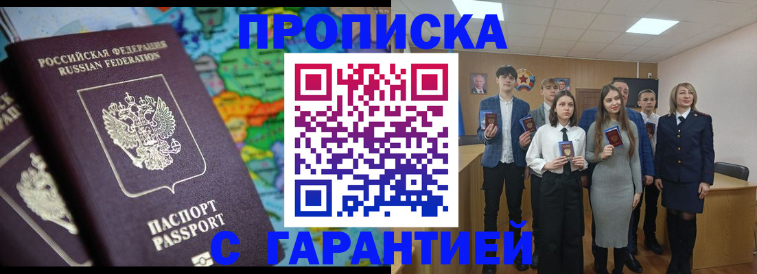 временная регистрация для всех в Новосибирске