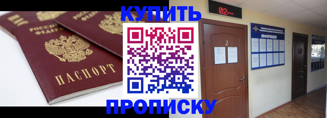 прописка поиск в Новосибирске