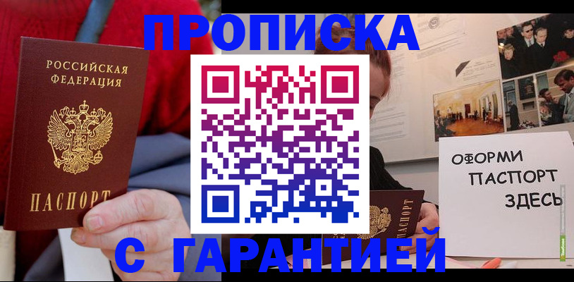 временная регистрация адрес в Новосибирске