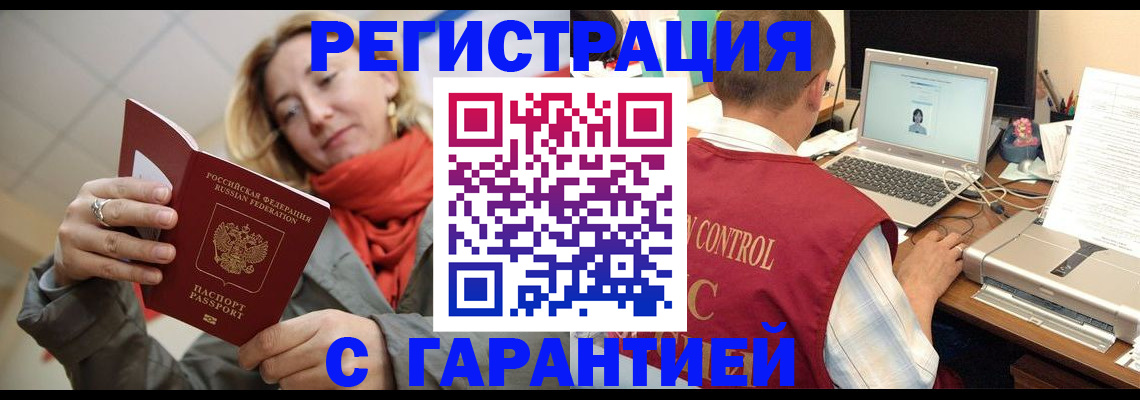 регистрация в Новосибирске