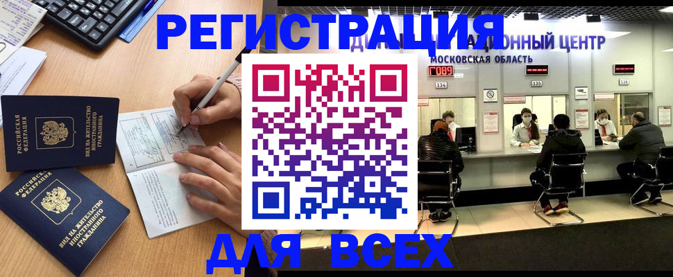 где прописаться в Новосибирске